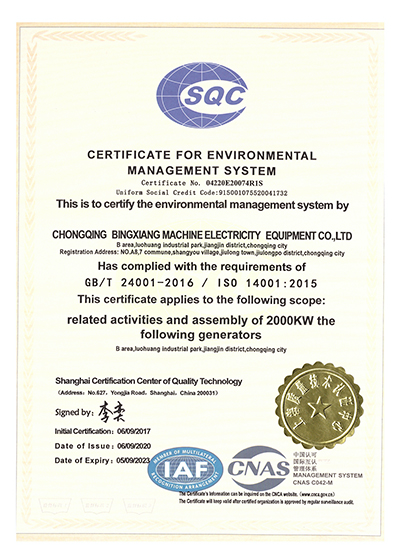 环境管理认证合格证书(英)