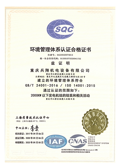 环境管理认证合格证书