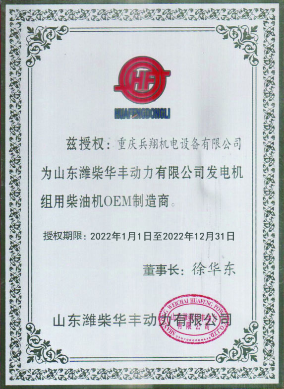 （P)潍柴华丰.png