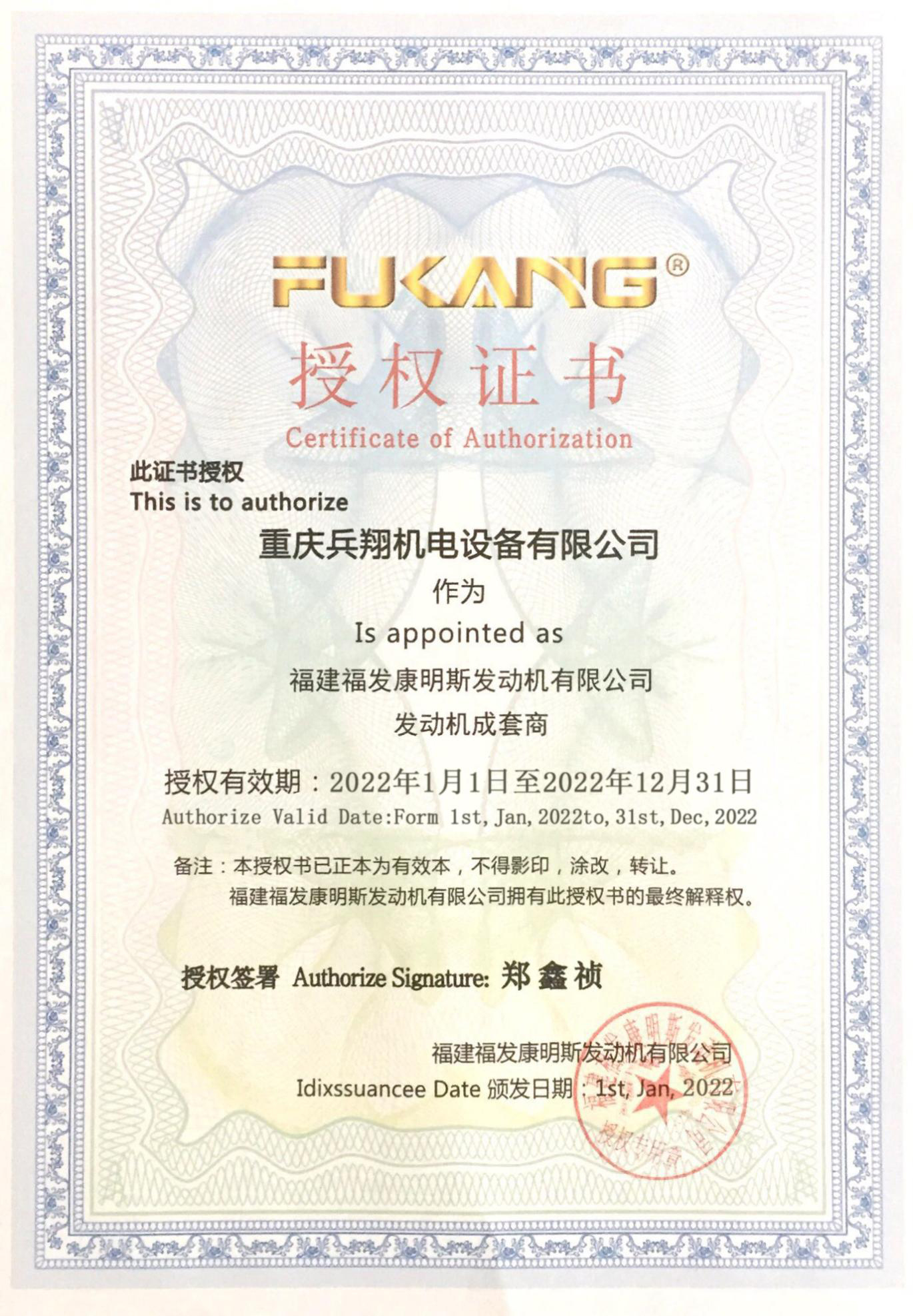 (p)福建福发康明斯.jpg