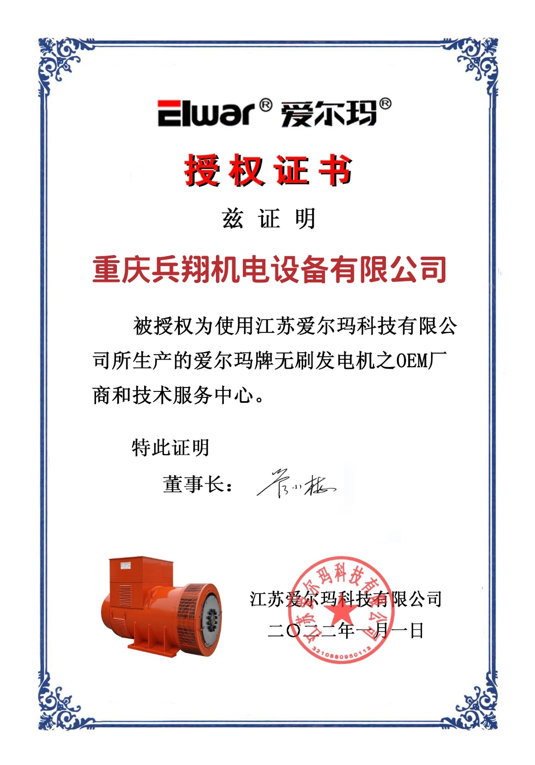 （P）爱尔玛电机授权书.jpg