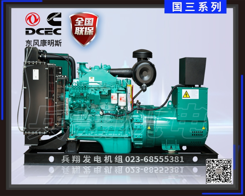 浙江50KW东风康明斯发电机组