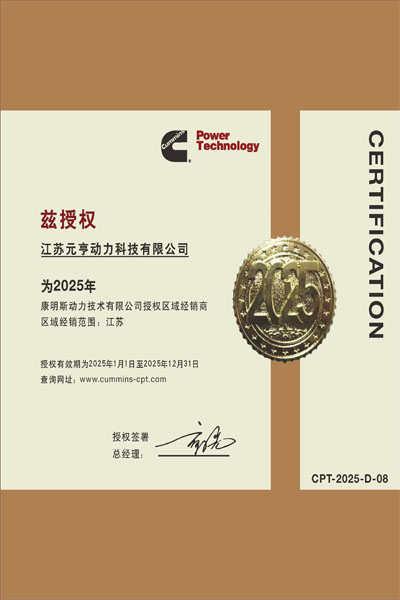 康明斯 授权元.jpg