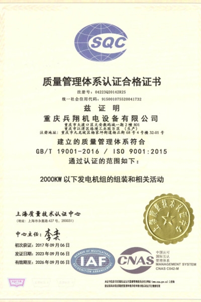 质量管理认证合格证书