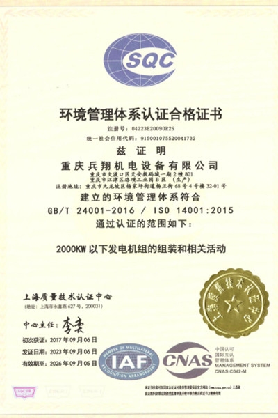 环境管理认证合格证书