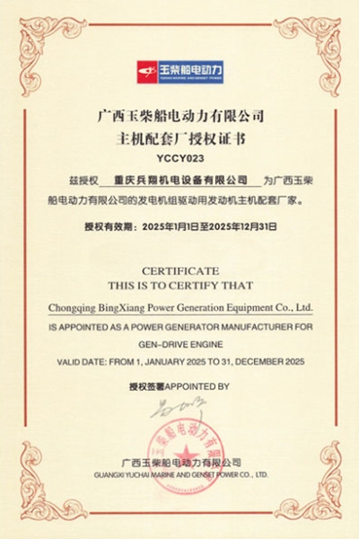 广西玉柴授权书