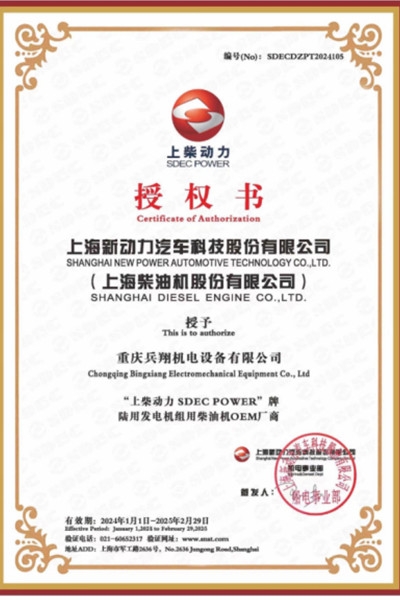上海柴油机授权书