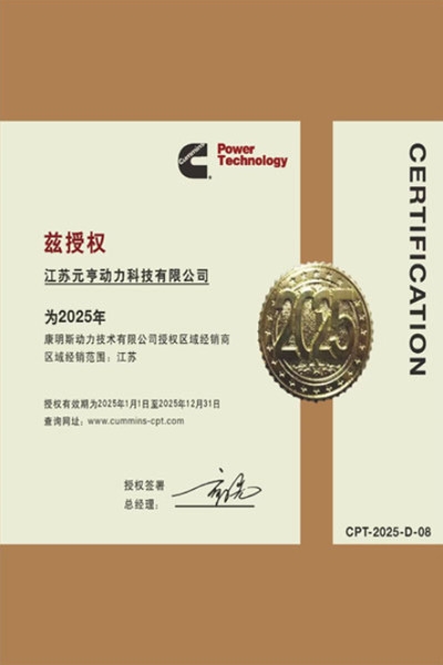 康明斯授权书