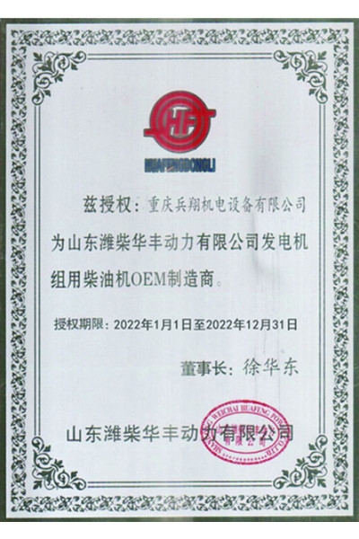 潍柴华丰授权书