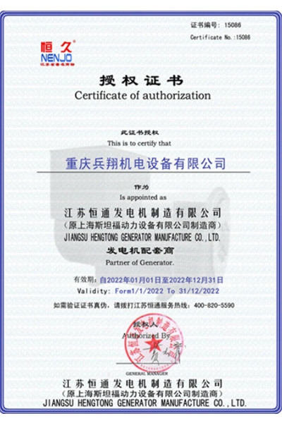 江苏恒通授权书