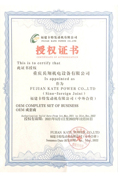 福建卡特授权书