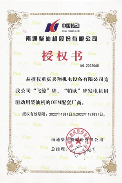 南通柴油机授权书