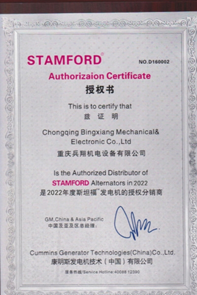 无锡斯坦福电机授权书