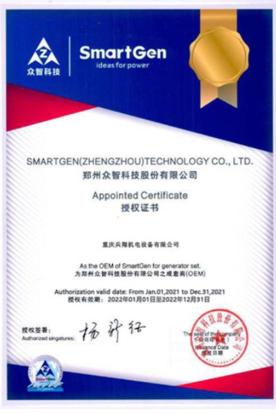 郑州众智授权书