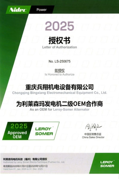 利莱森玛授权书