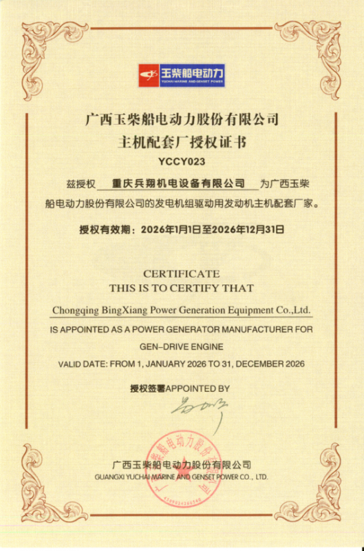 广西玉柴授权书