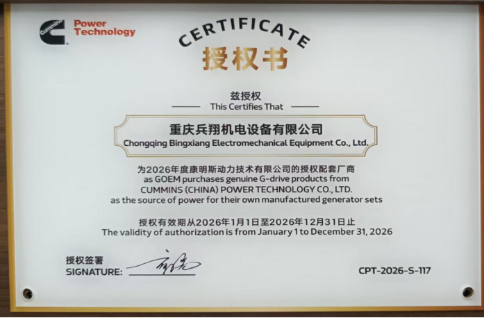 康明斯授权书